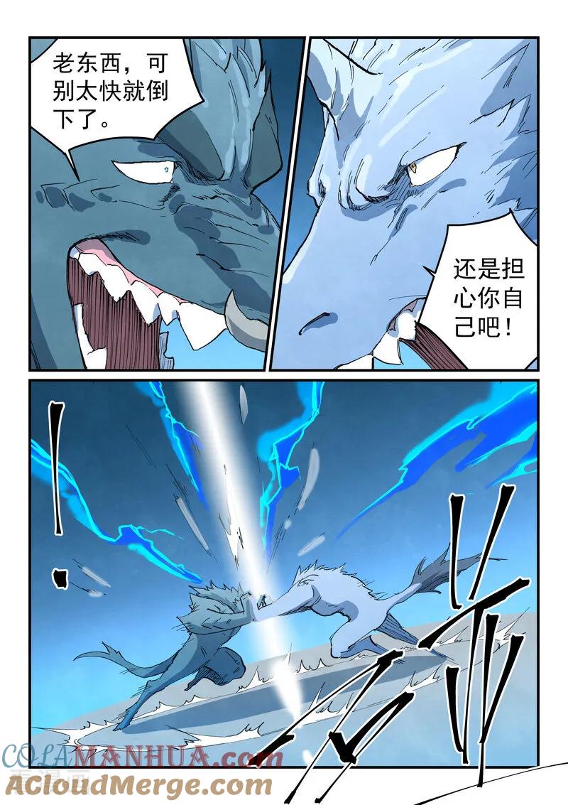 《星武神诀》第712话 第7页