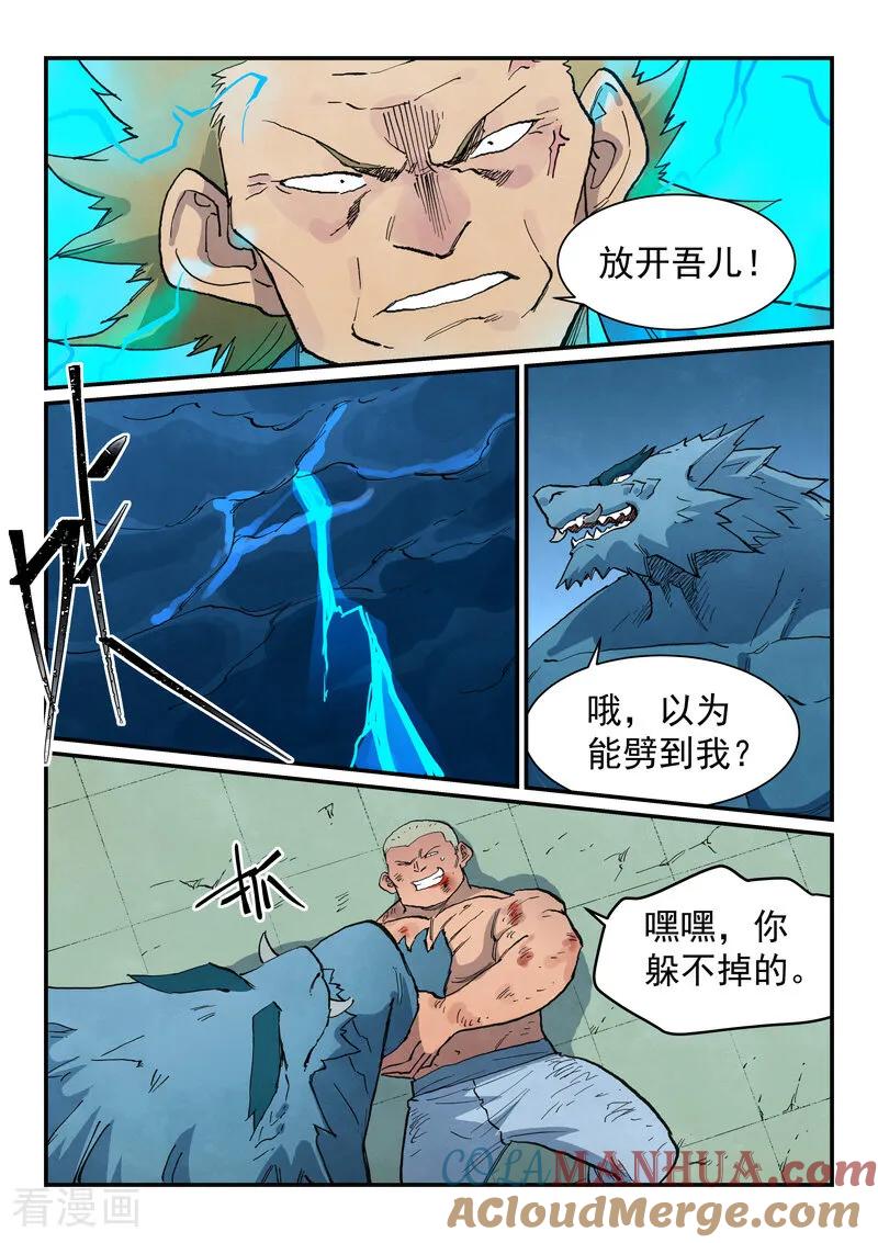 《星武神诀》第712话 第3页