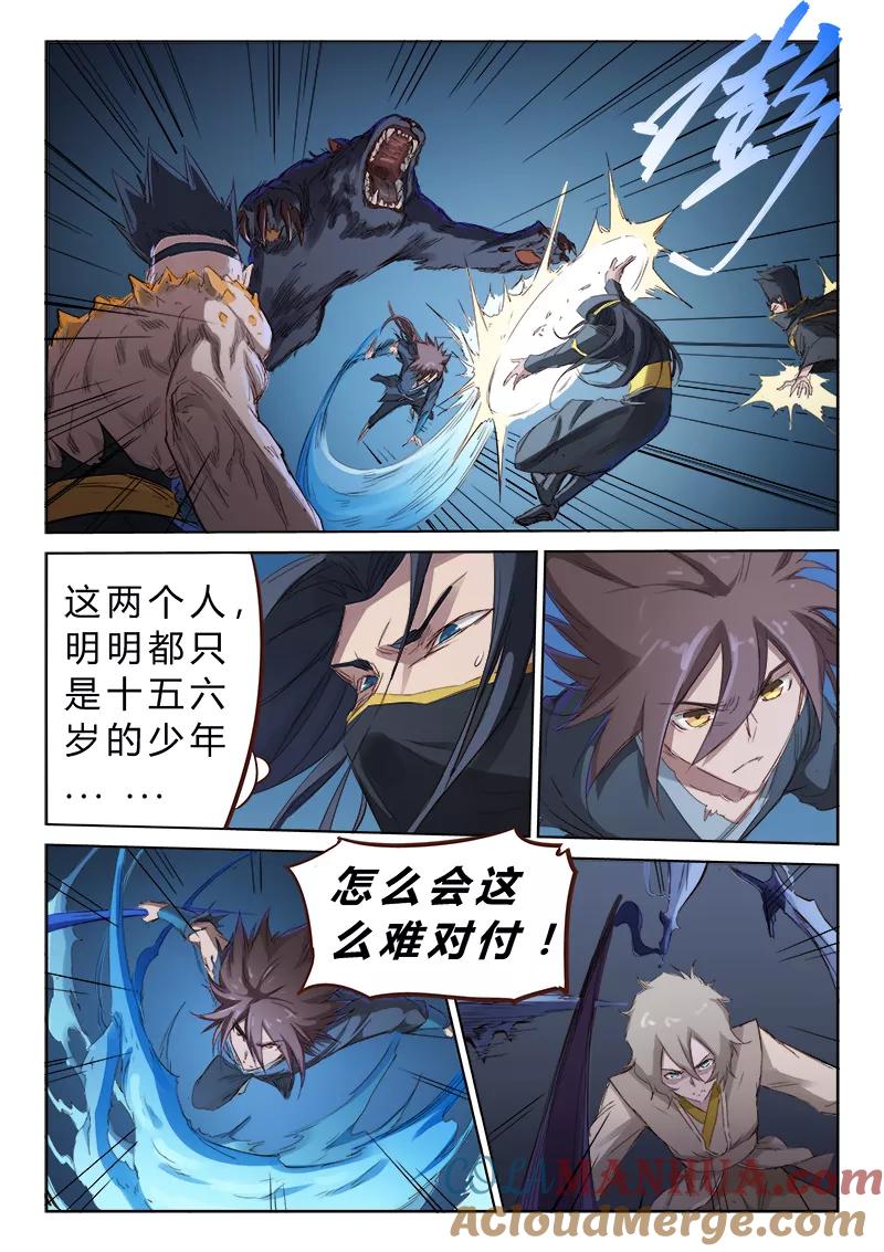 《星武神诀》第71话 第6页