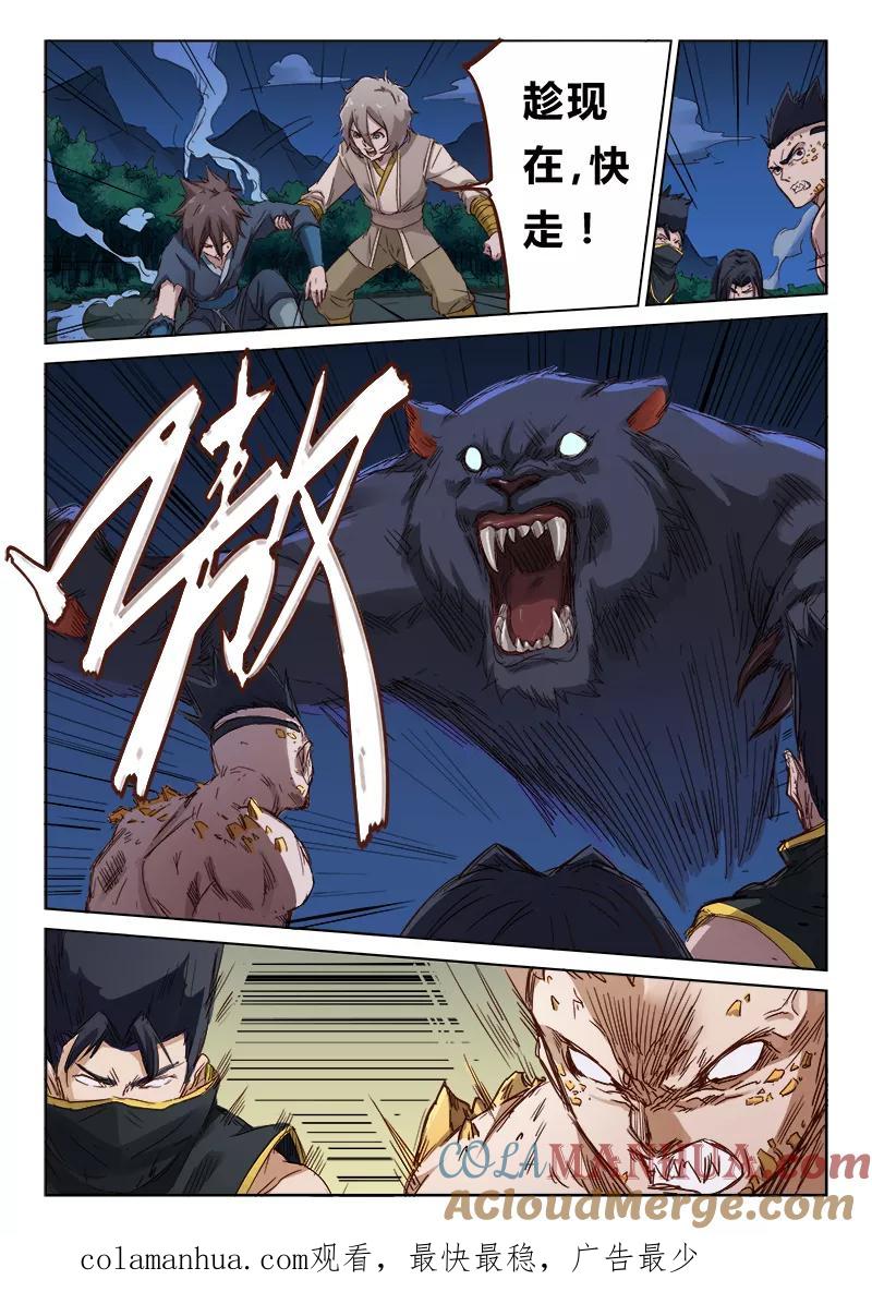 《星武神诀》第71话 第9页