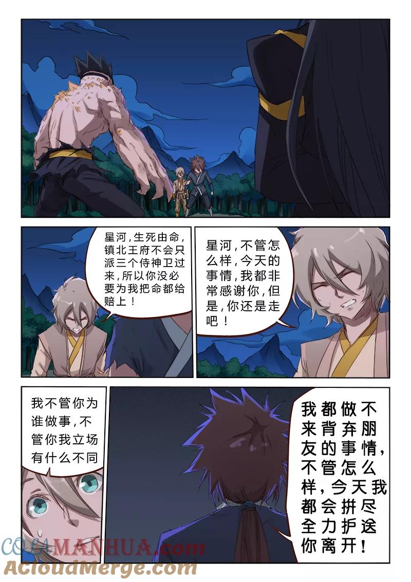 《星武神诀》第71话 第2页