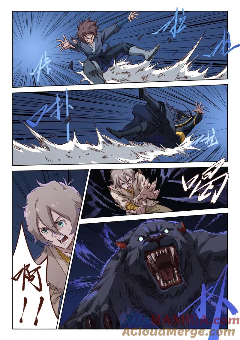 《星武神诀》第71话 第8页
