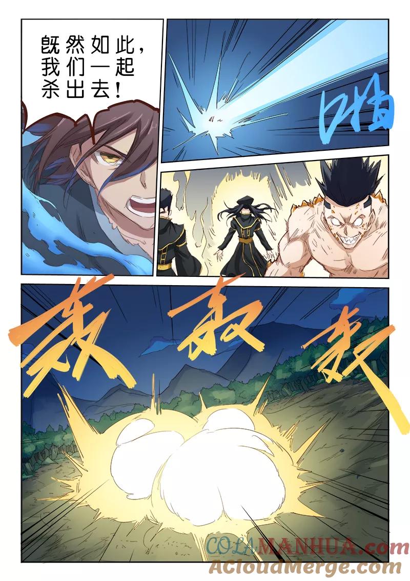 《星武神诀》第71话 第4页