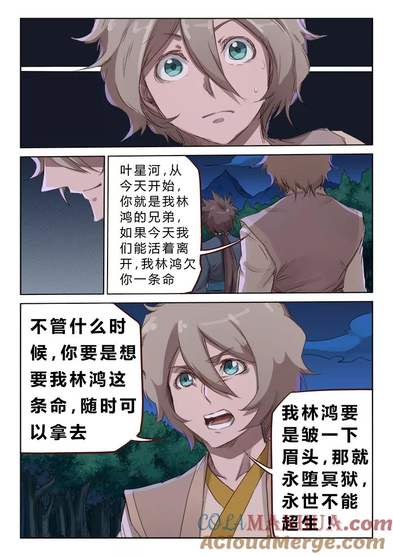 《星武神诀》第71话 第3页