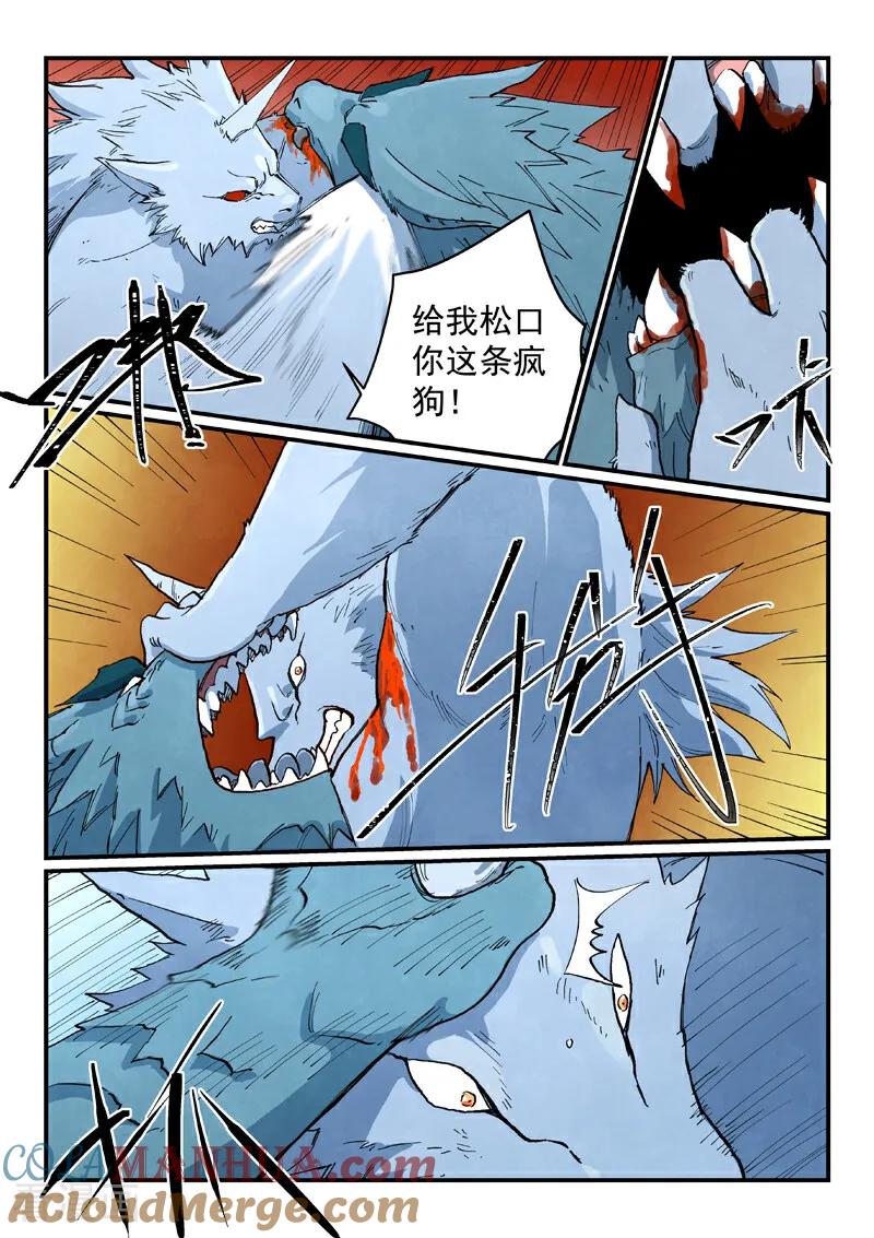 《星武神诀》第713话 第5页