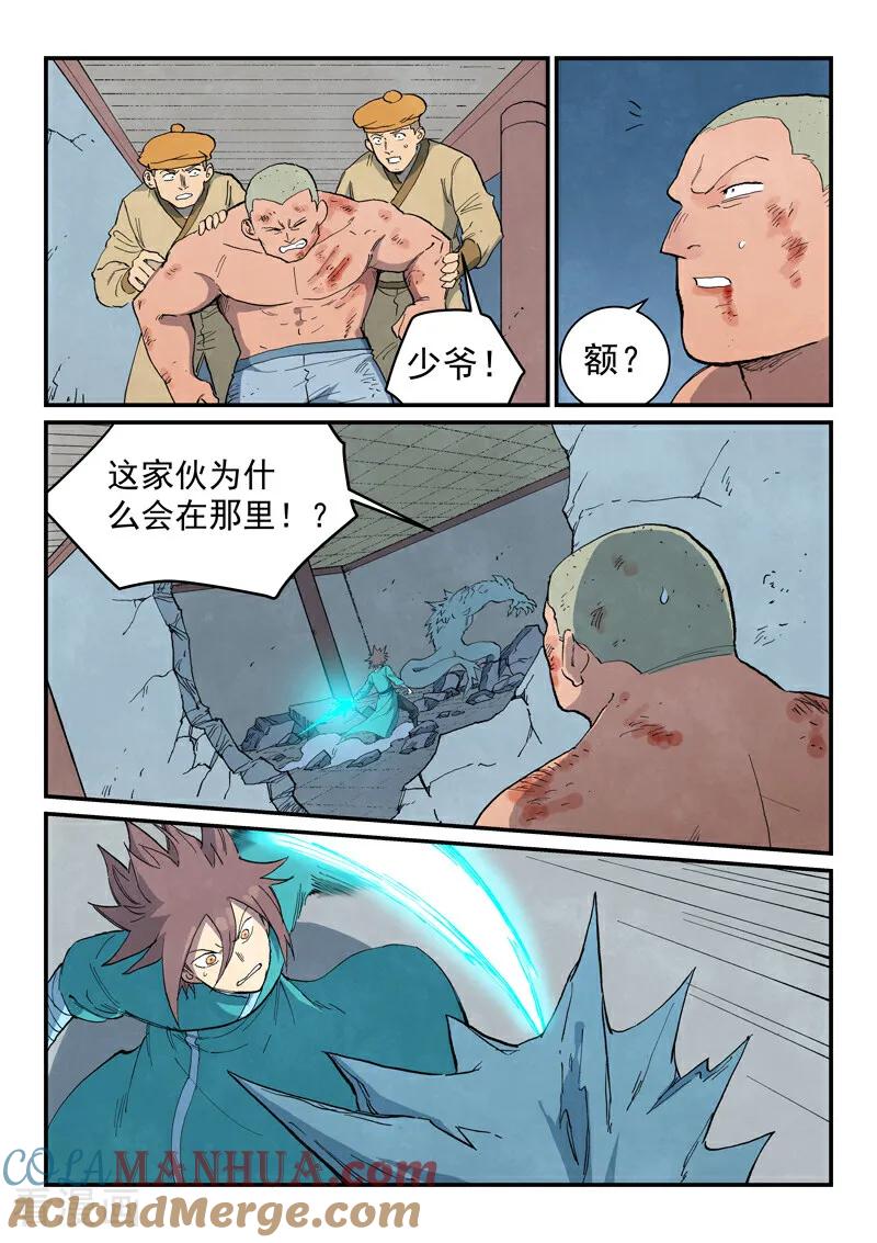 《星武神诀》第713话 第9页