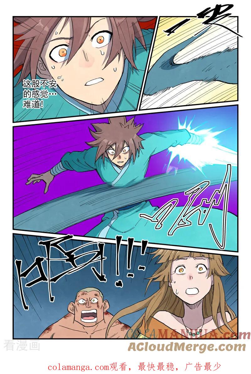 《星武神诀》第713话 第10页