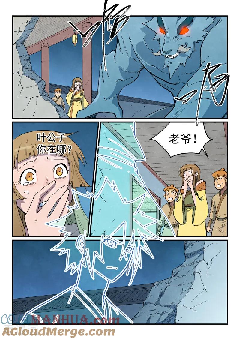 《星武神诀》第713话 第7页