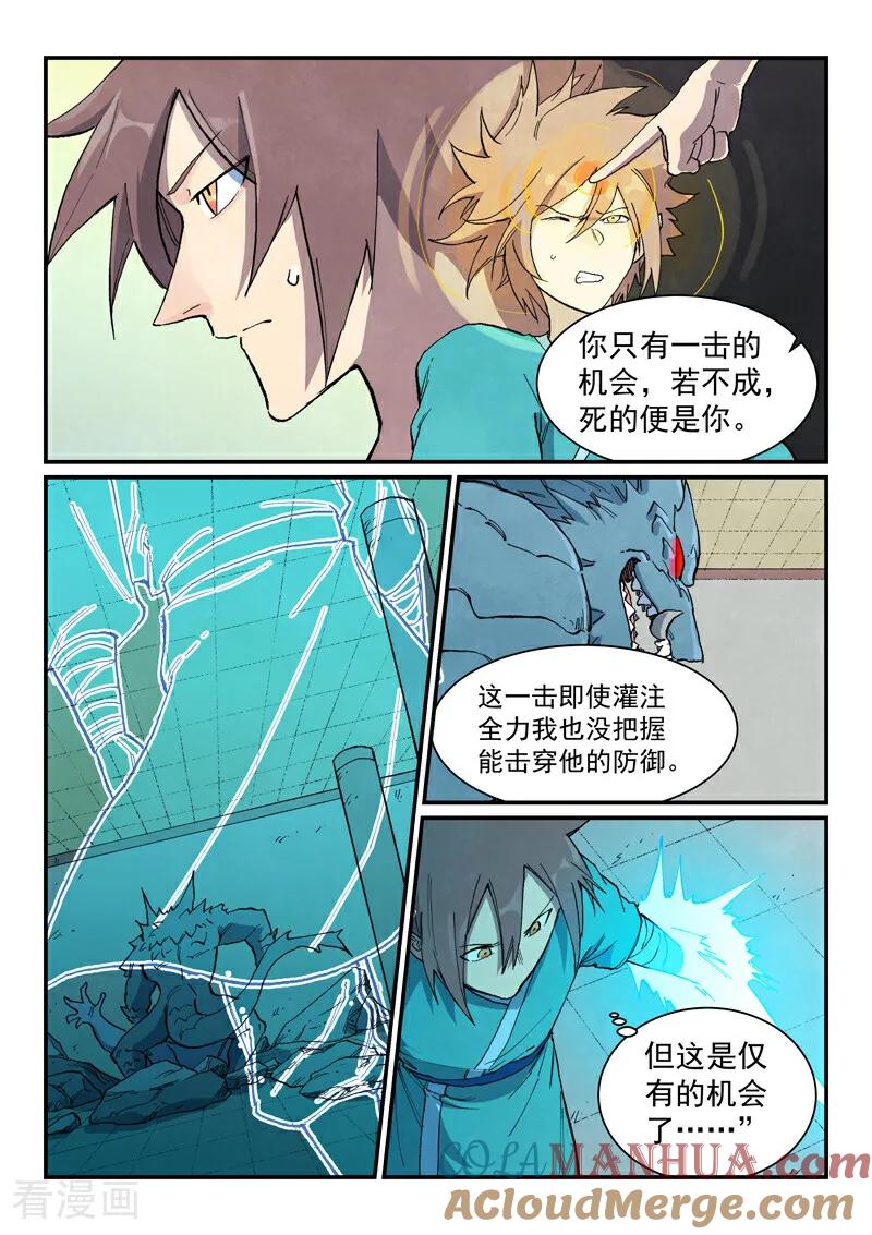 《星武神诀》第713话 第8页