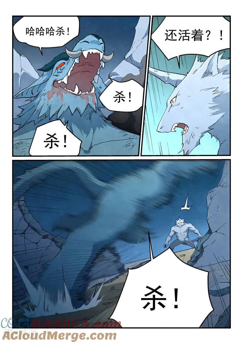 《星武神诀》第713话 第3页