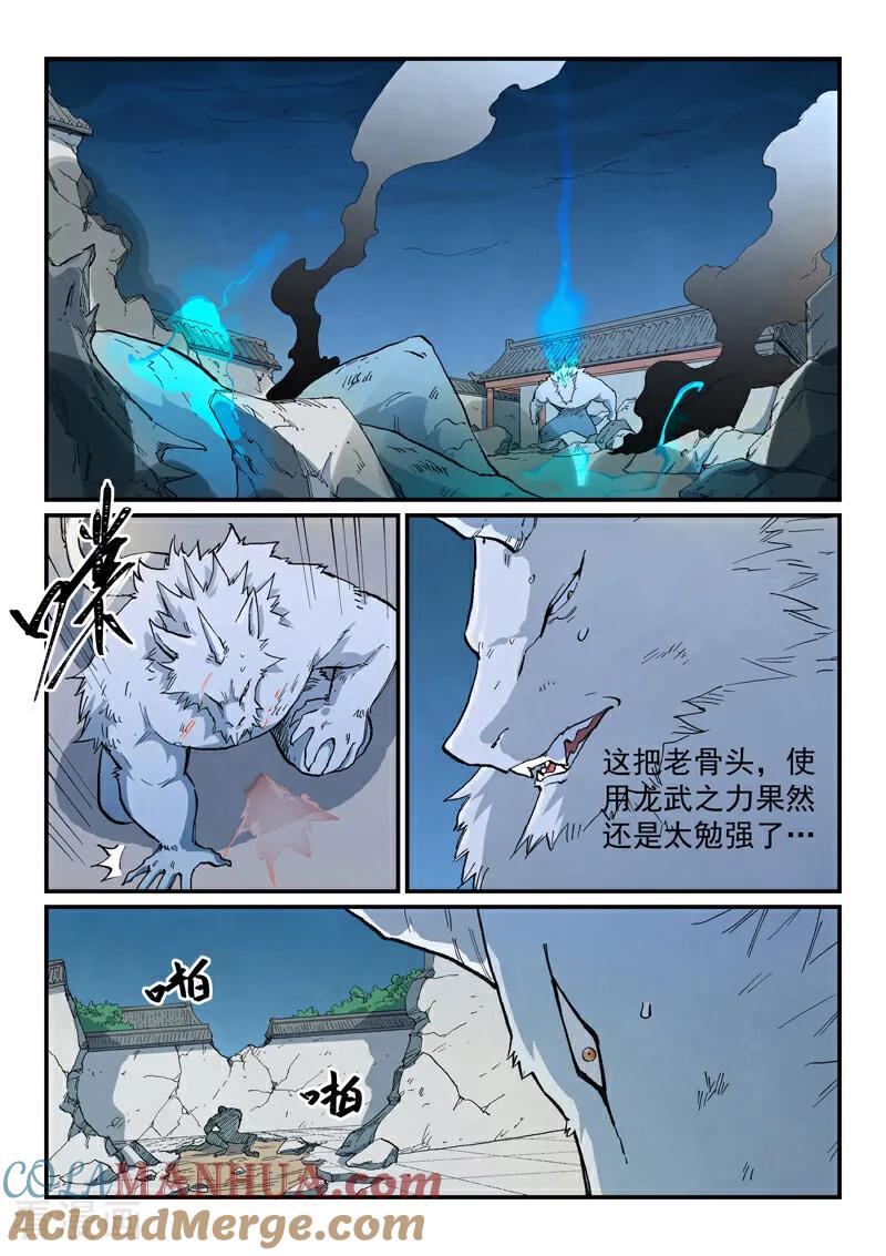 《星武神诀》第713话 第2页
