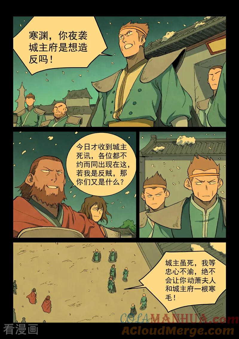 《星武神诀》第714话 第8页