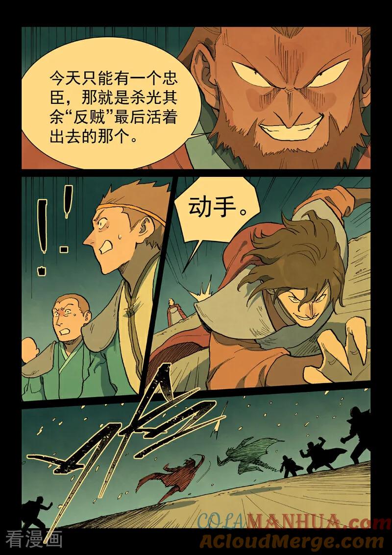 《星武神诀》第714话 第9页