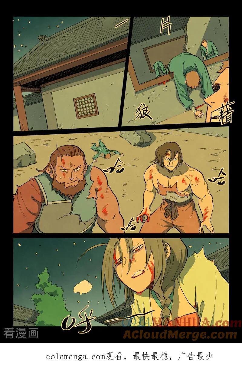 《星武神诀》第714话 第10页