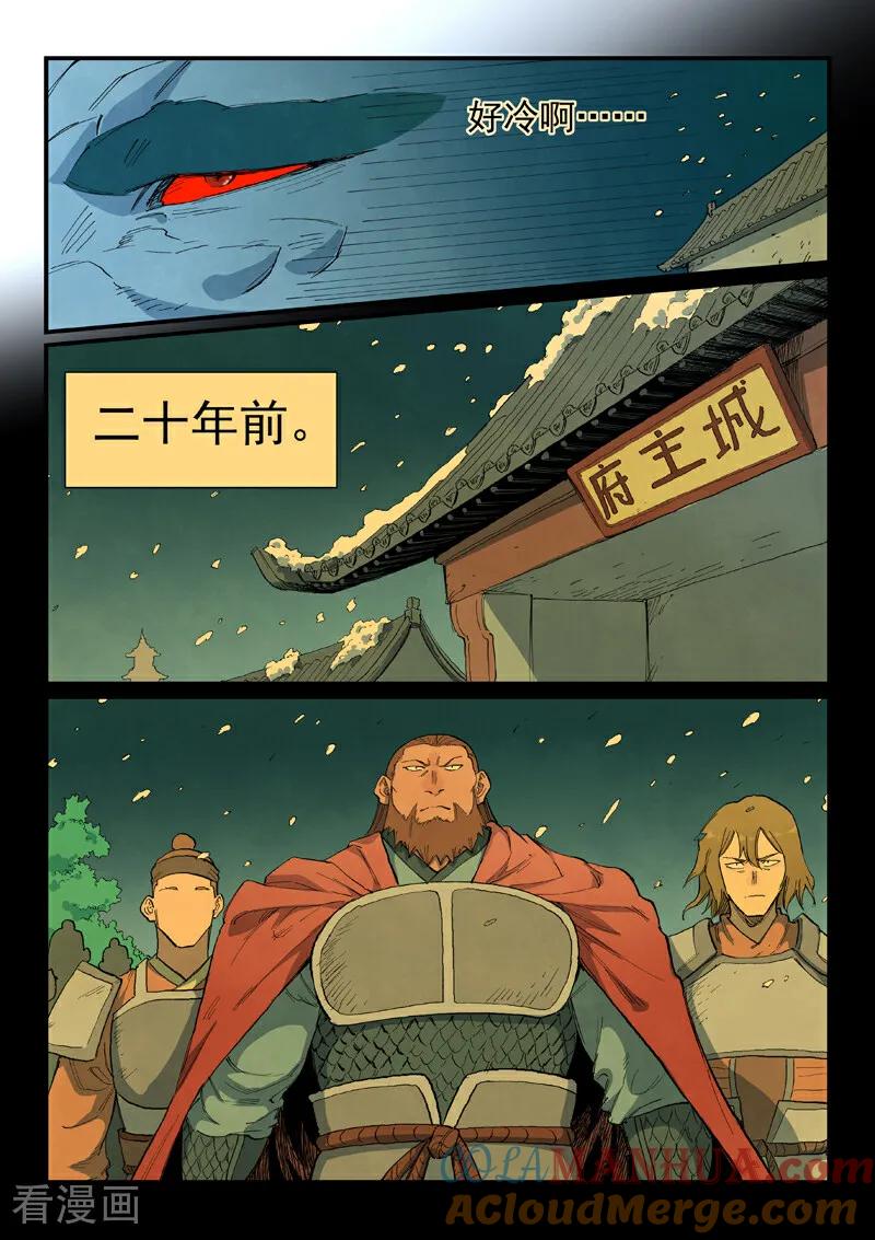 《星武神诀》第714话 第7页
