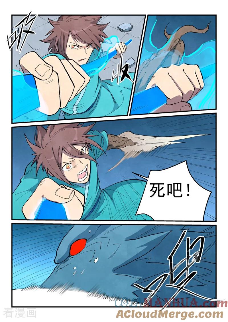 《星武神诀》第714话 第5页