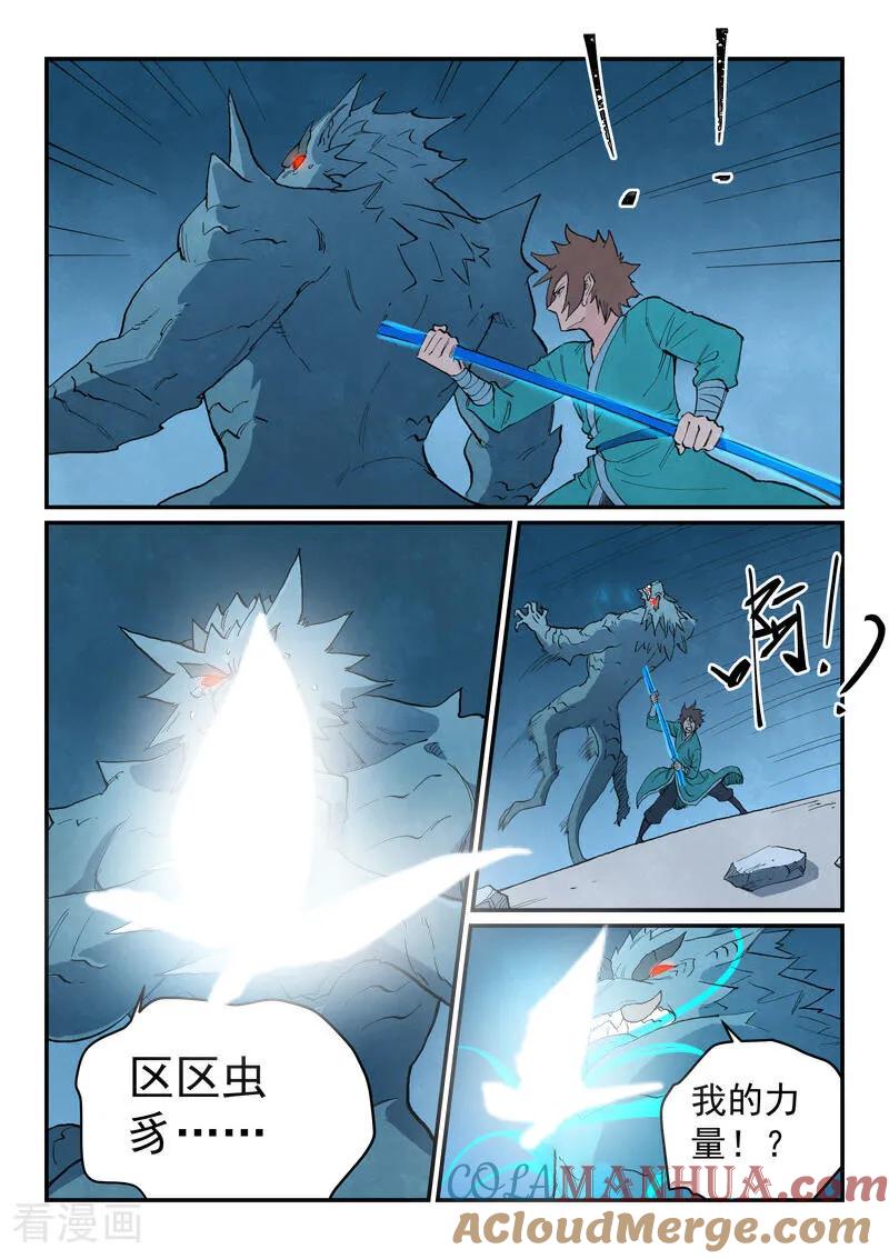 《星武神诀》第714话 第4页