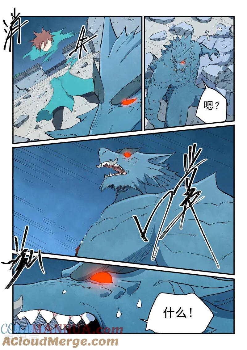 《星武神诀》第714话 第3页