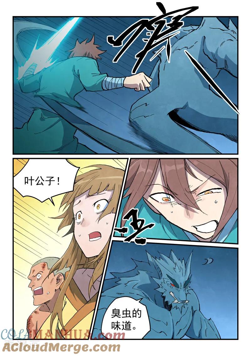 《星武神诀》第714话 第2页