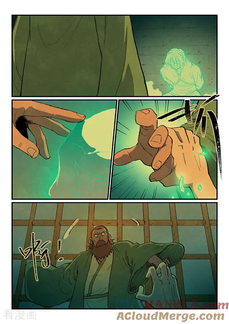 《星武神诀》第715话 第7页