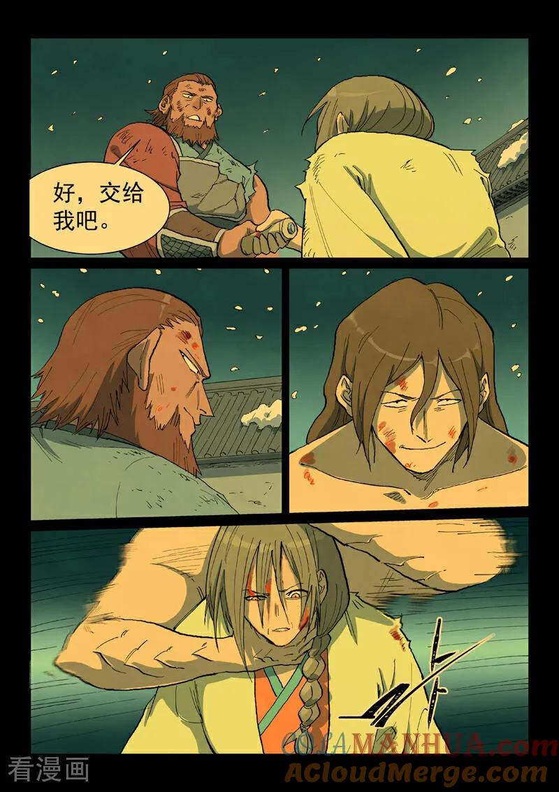 《星武神诀》第715话 第2页