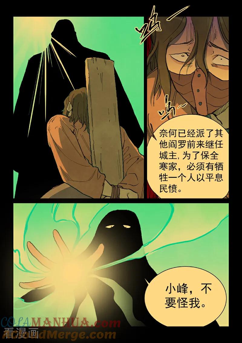 《星武神诀》第715话 第5页