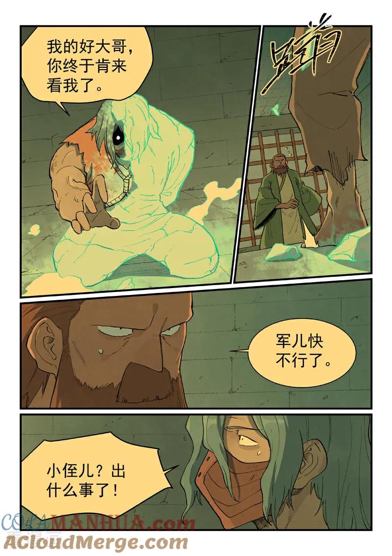 《星武神诀》第715话 第8页