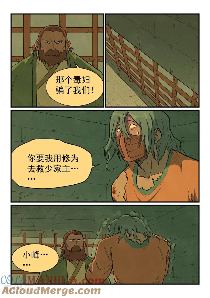 《星武神诀》第715话 第9页