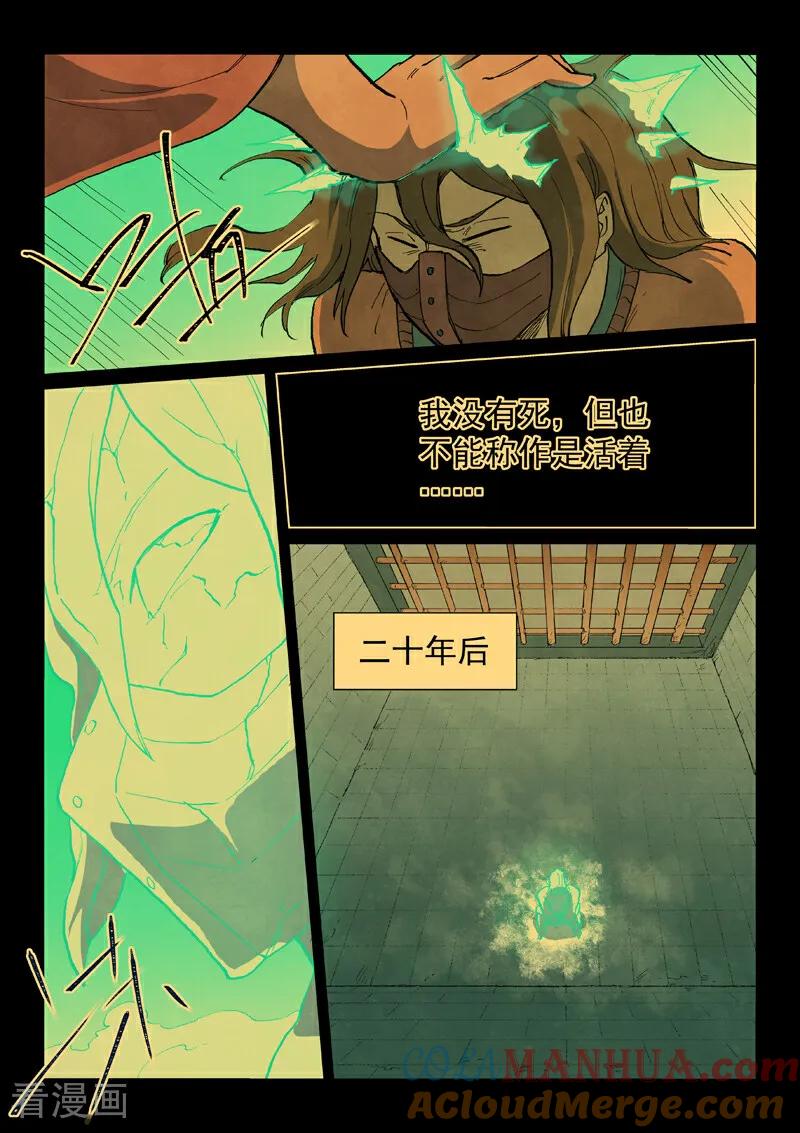 《星武神诀》第715话 第6页