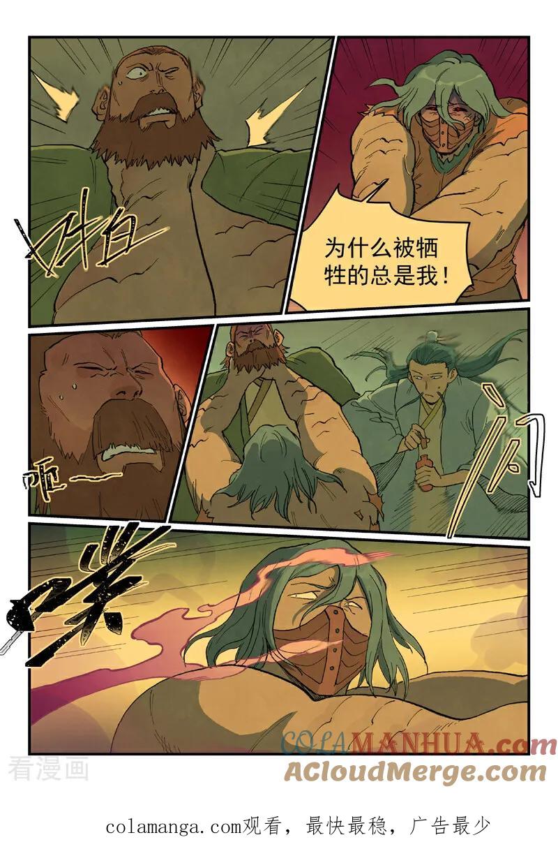 《星武神诀》第715话 第10页