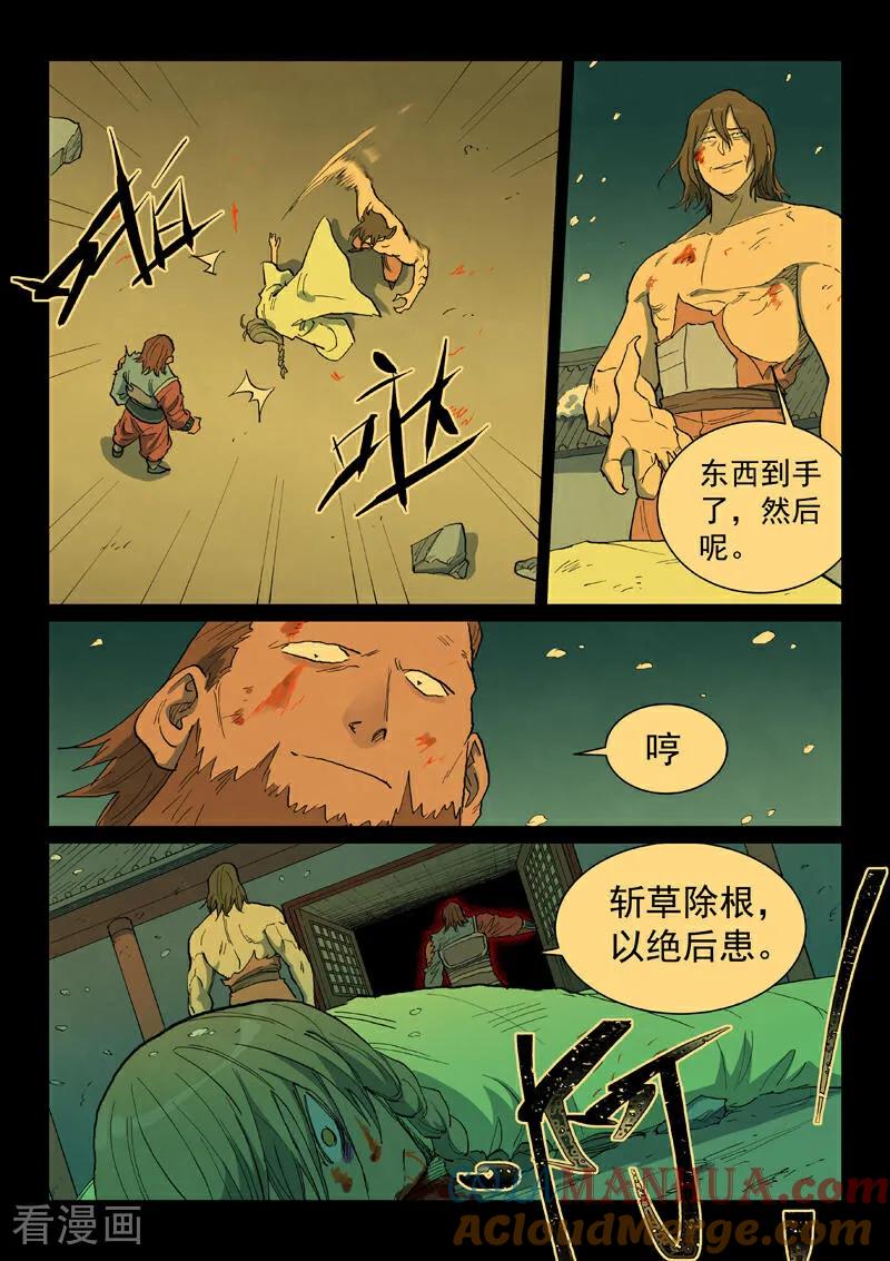 《星武神诀》第715话 第3页