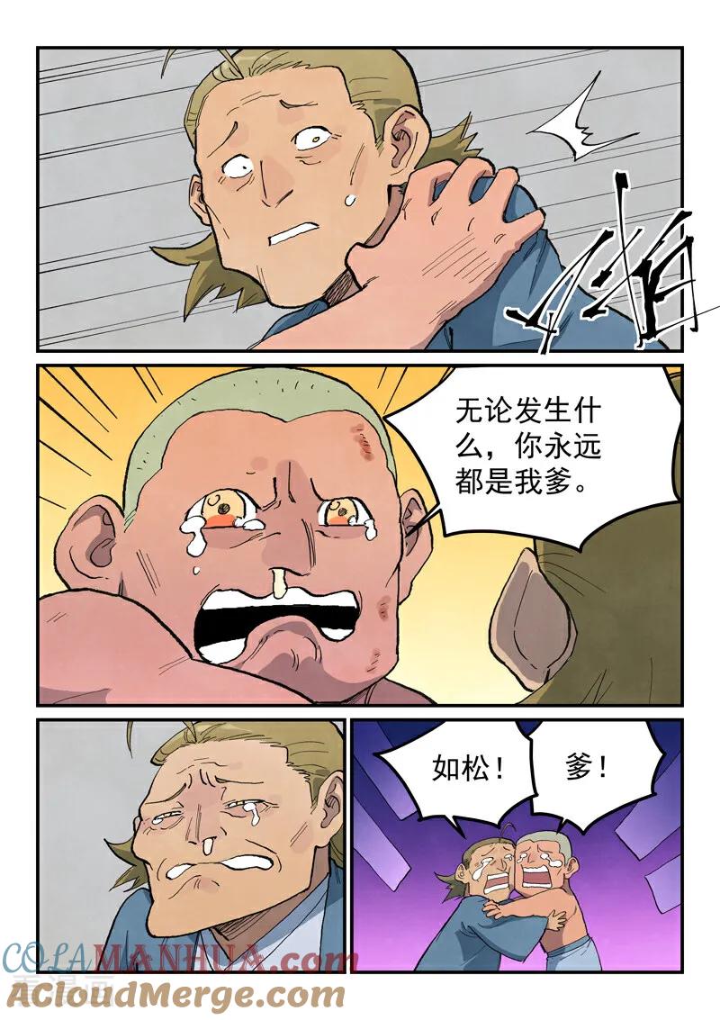 《星武神诀》第716话 第7页