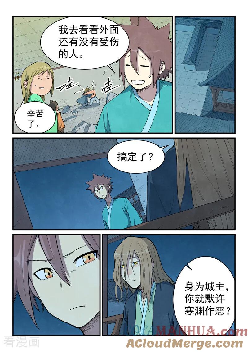 《星武神诀》第716话 第8页