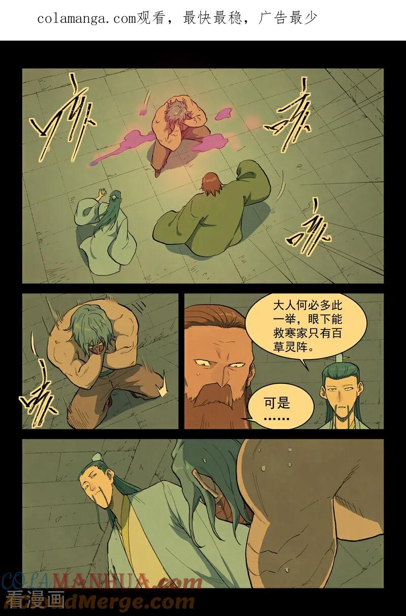 《星武神诀》第716话 第1页