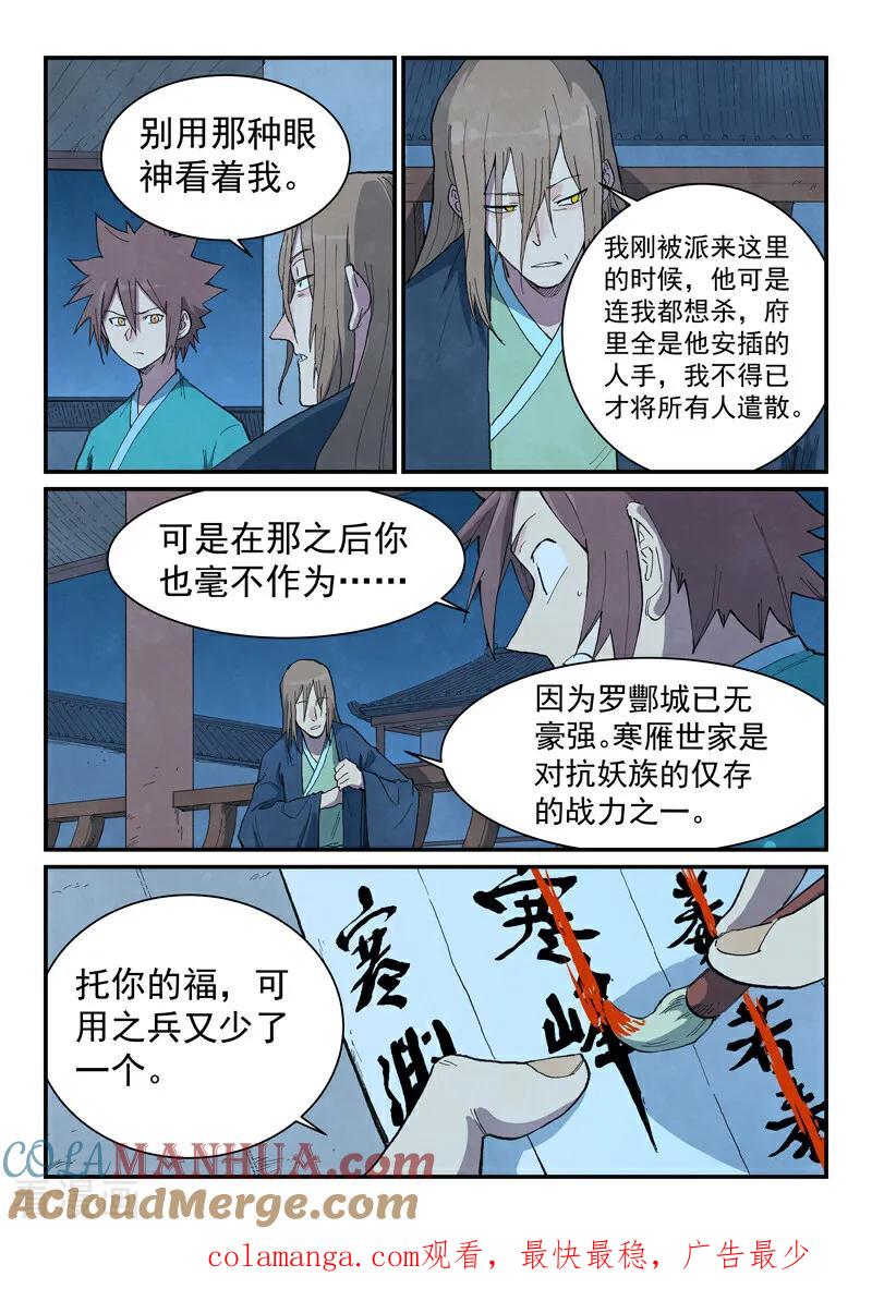 《星武神诀》第716话 第9页
