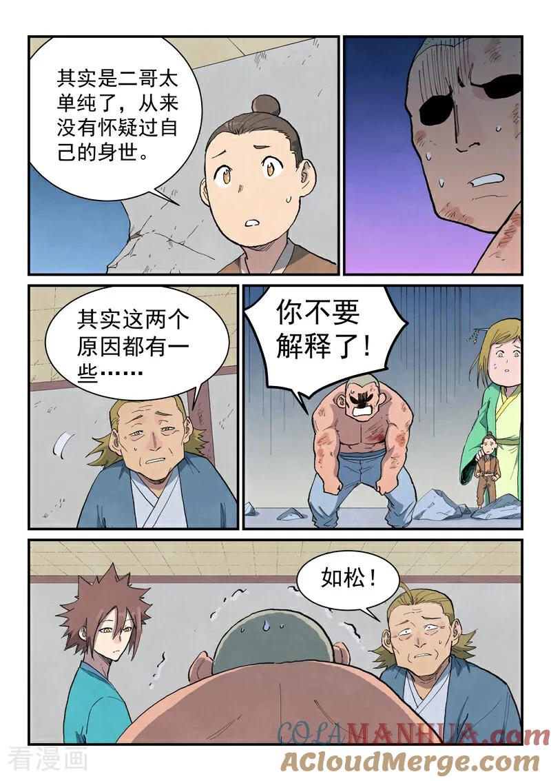 《星武神诀》第716话 第6页