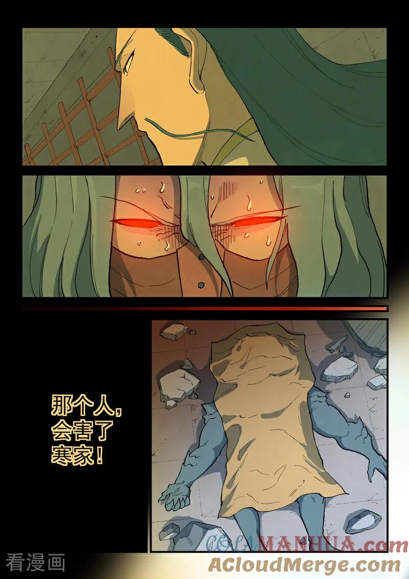 《星武神诀》第716话 第3页