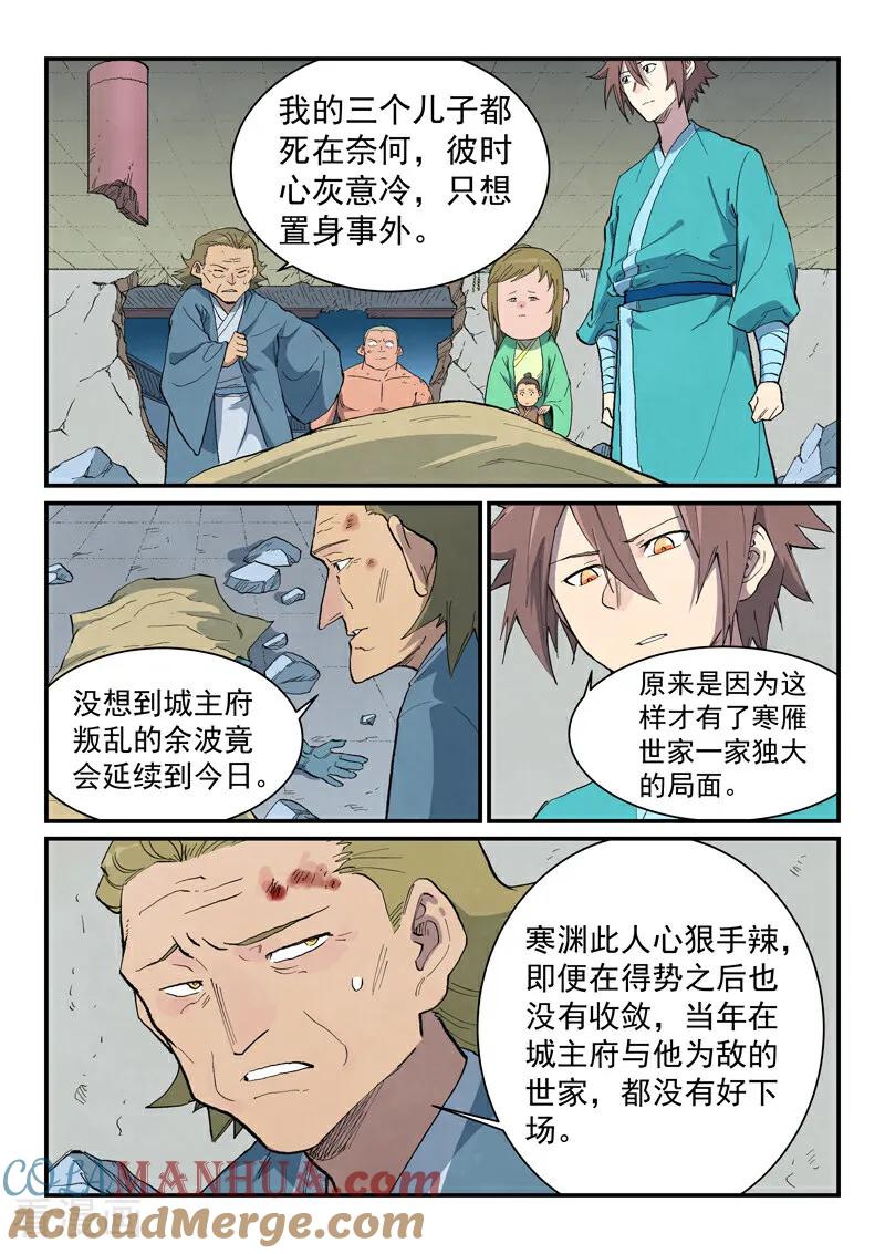 《星武神诀》第716话 第4页