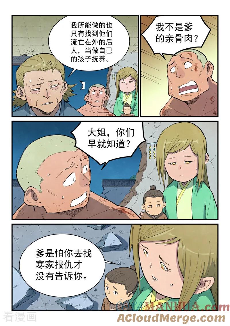 《星武神诀》第716话 第5页