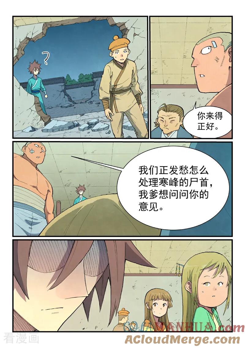 《星武神诀》第717话 第3页