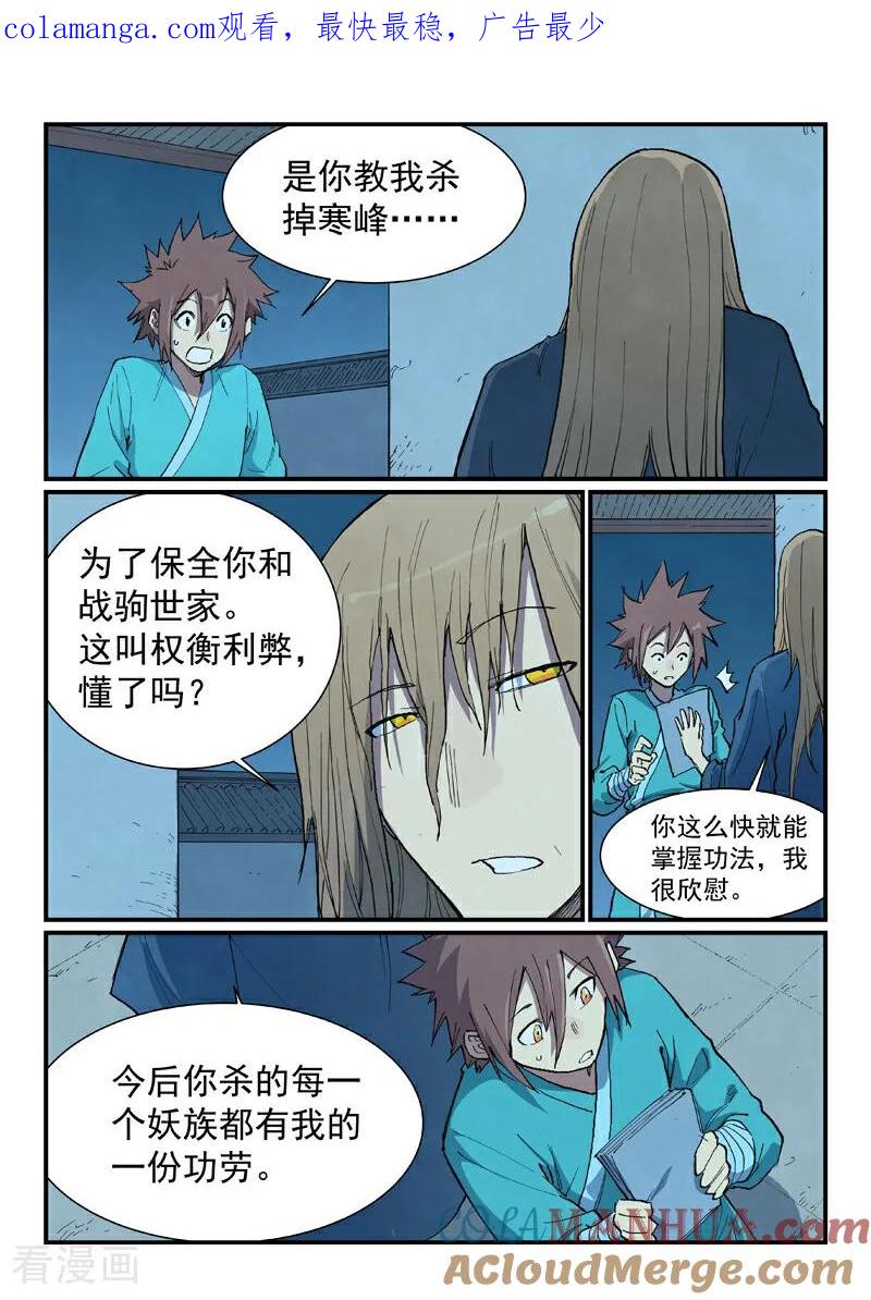 《星武神诀》第717话 第1页