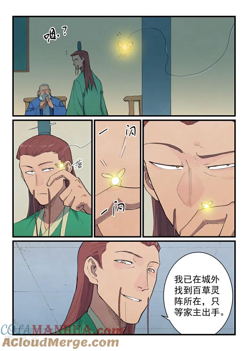 《星武神诀》第717话 第6页