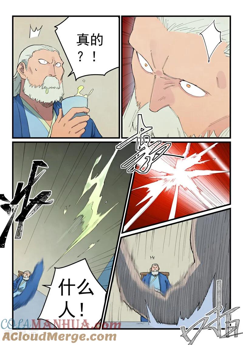 《星武神诀》第717话 第7页