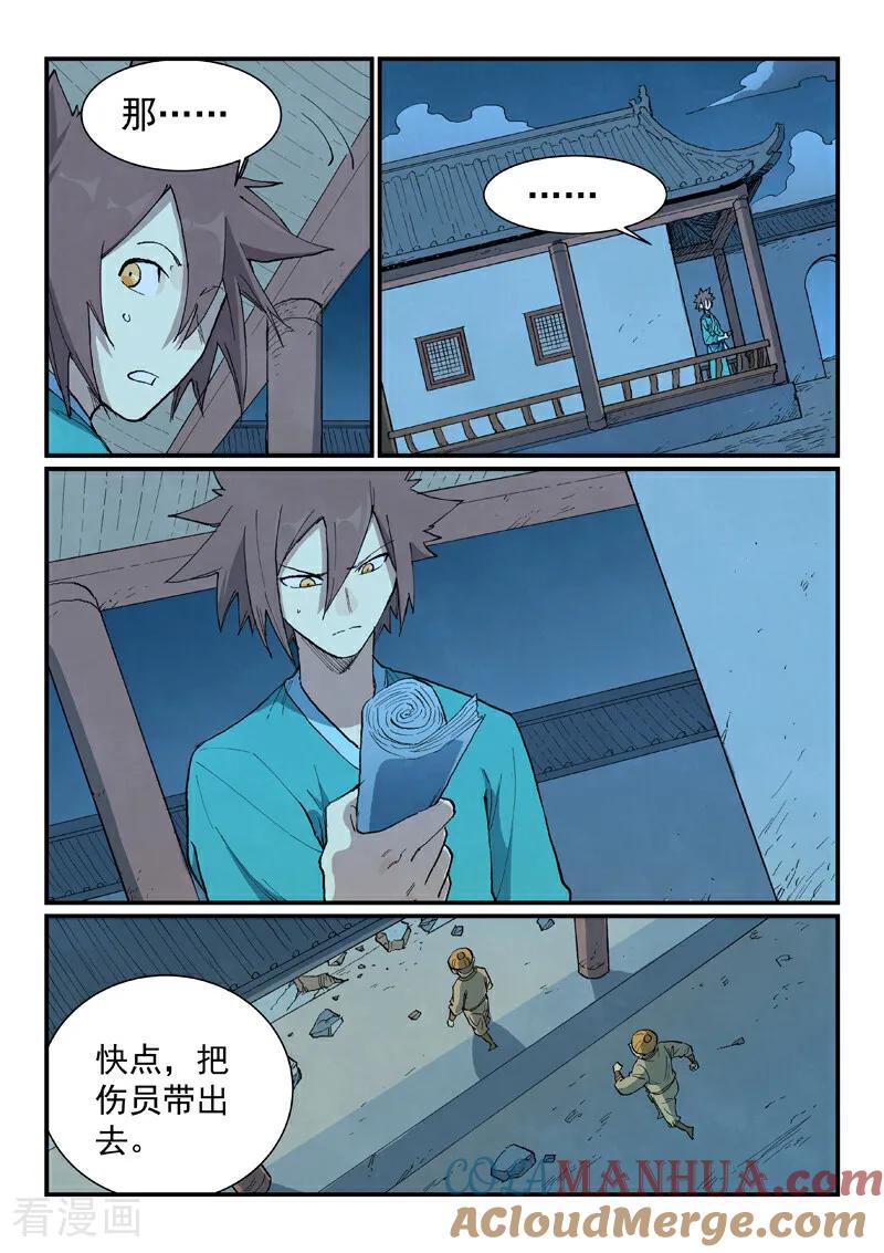 《星武神诀》第717话 第2页