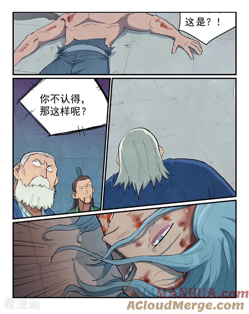 《星武神诀》第717话 第8页