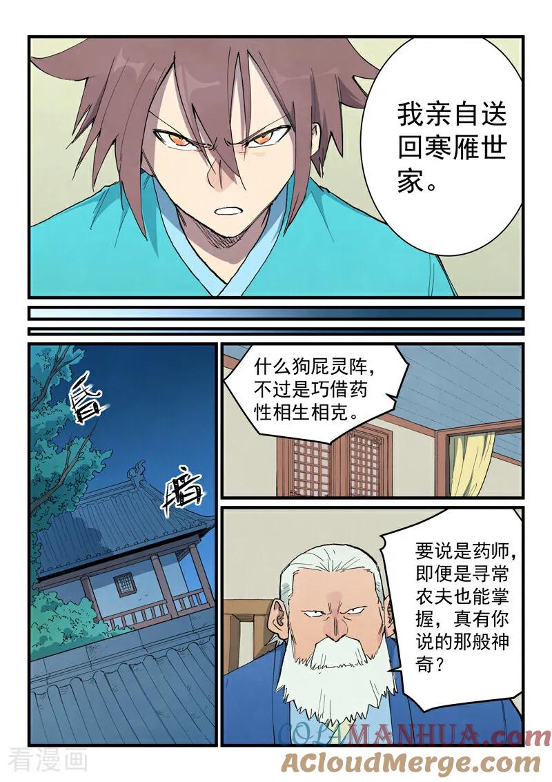 《星武神诀》第717话 第4页
