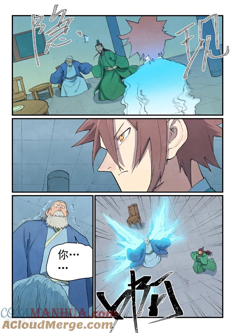《星武神诀》第717话 第9页