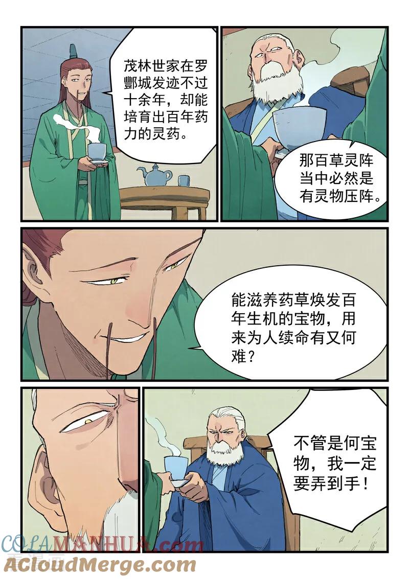 《星武神诀》第717话 第5页