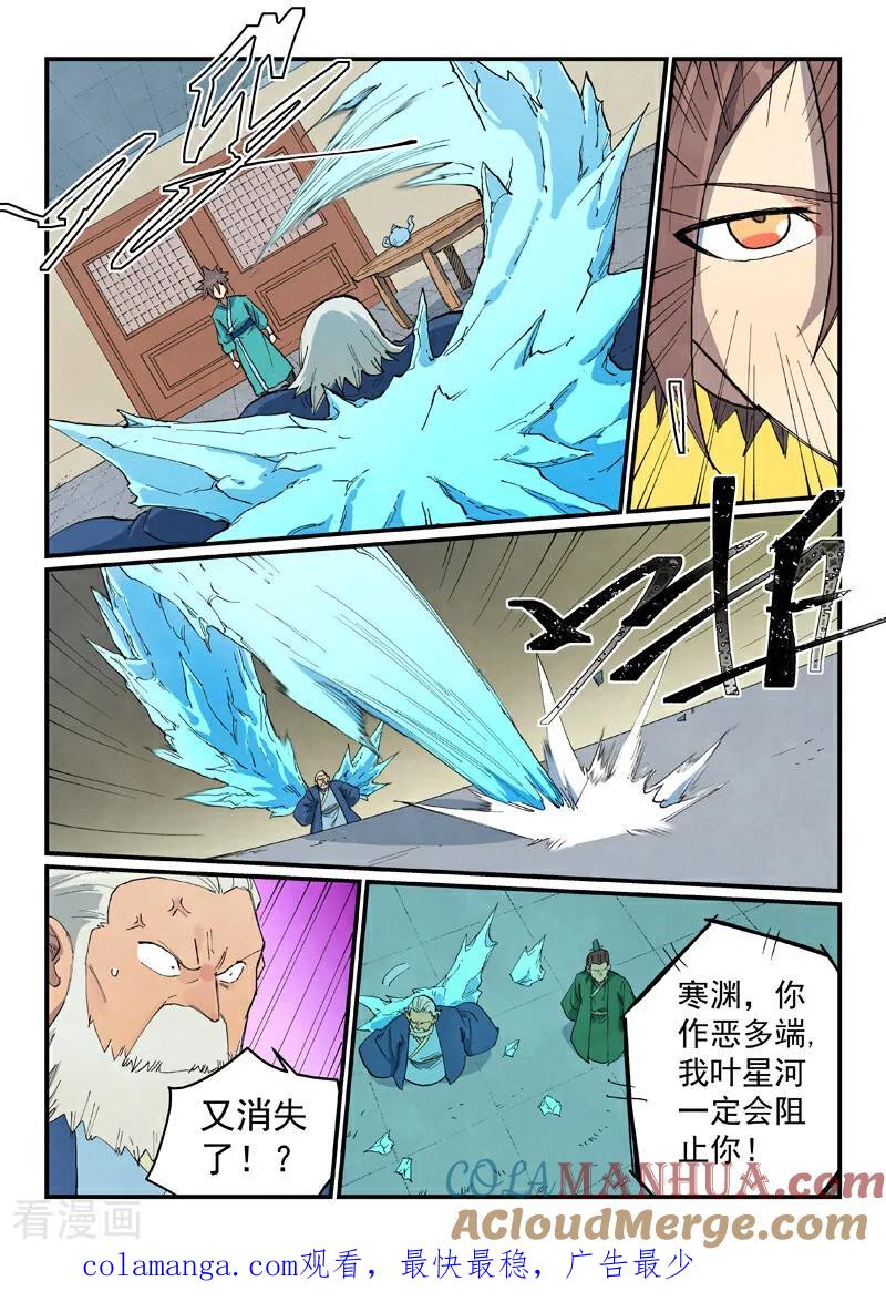 《星武神诀》第717话 第10页
