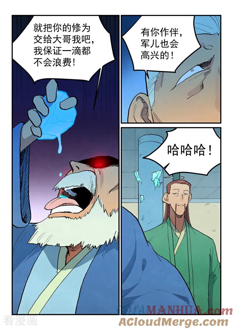 《星武神诀》第718话 第6页